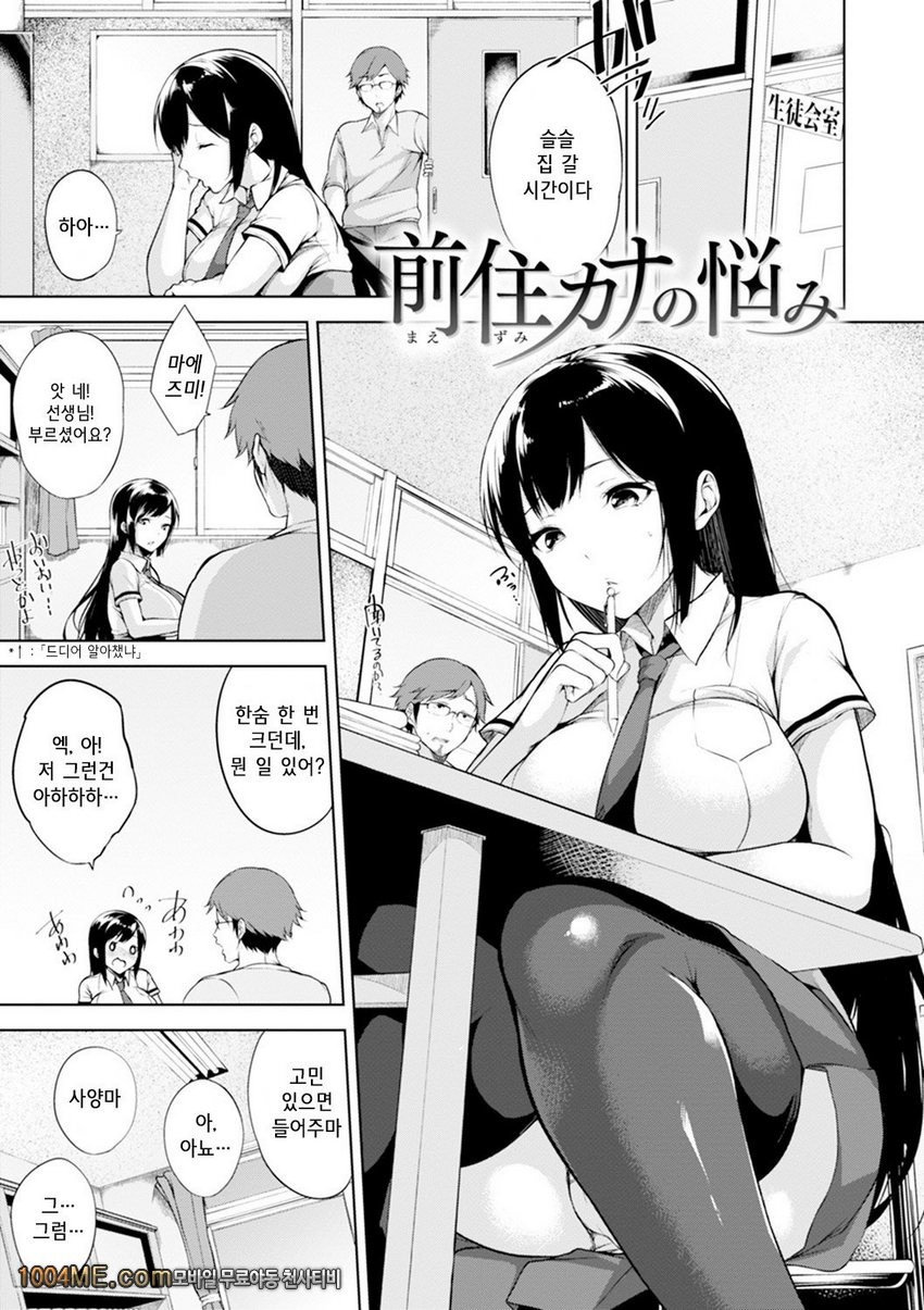 침대 아래의 여왕님#8 마에즈미 카나의 고민_by 망가 이미지 #1