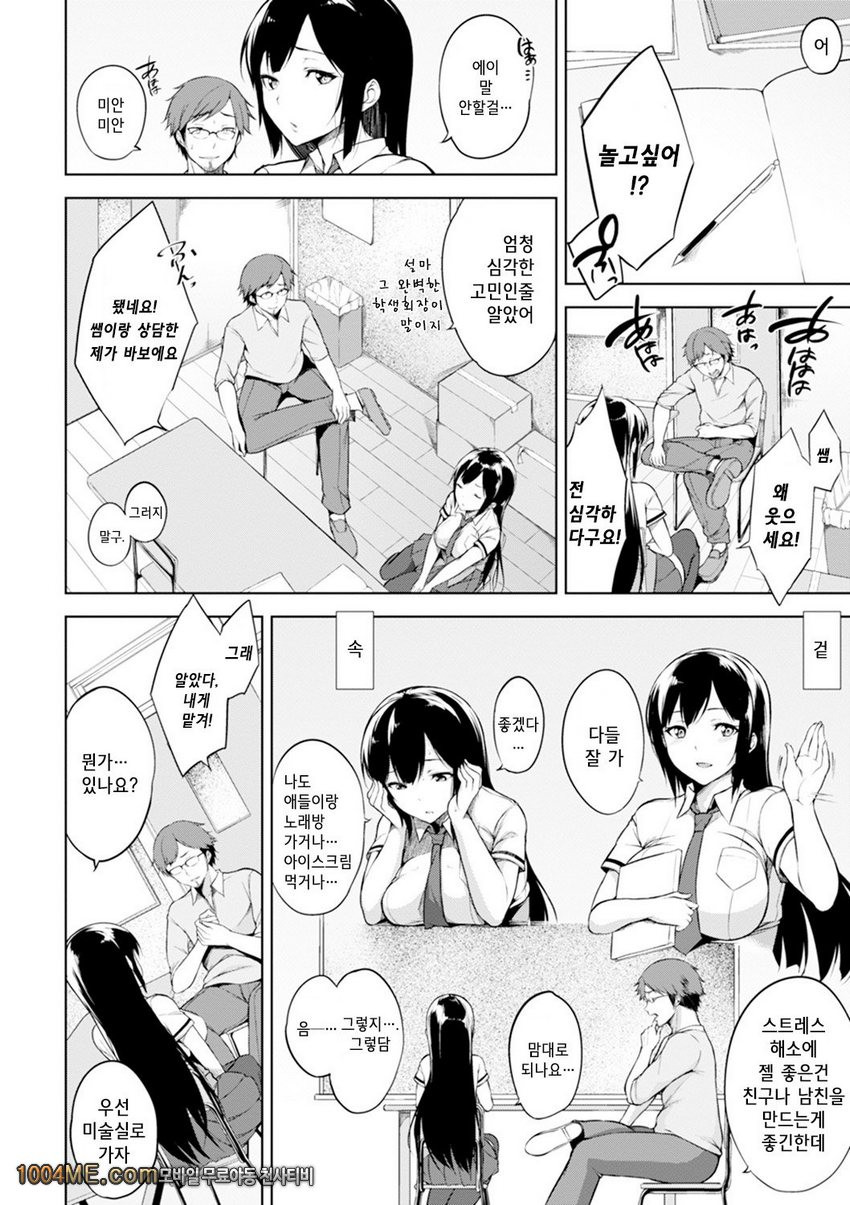 침대 아래의 여왕님#8 마에즈미 카나의 고민_by 망가 이미지 #2