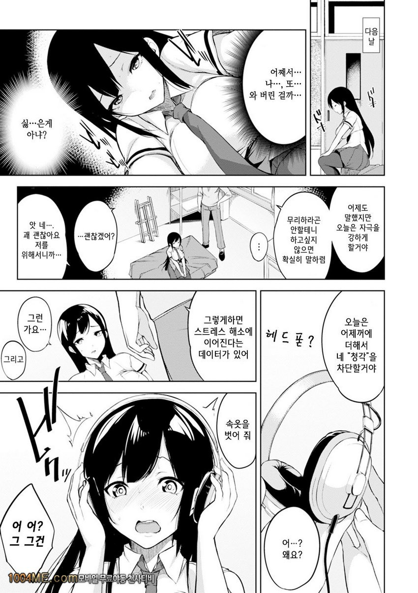 침대 아래의 여왕님#8 마에즈미 카나의 고민_by 망가 이미지 #7