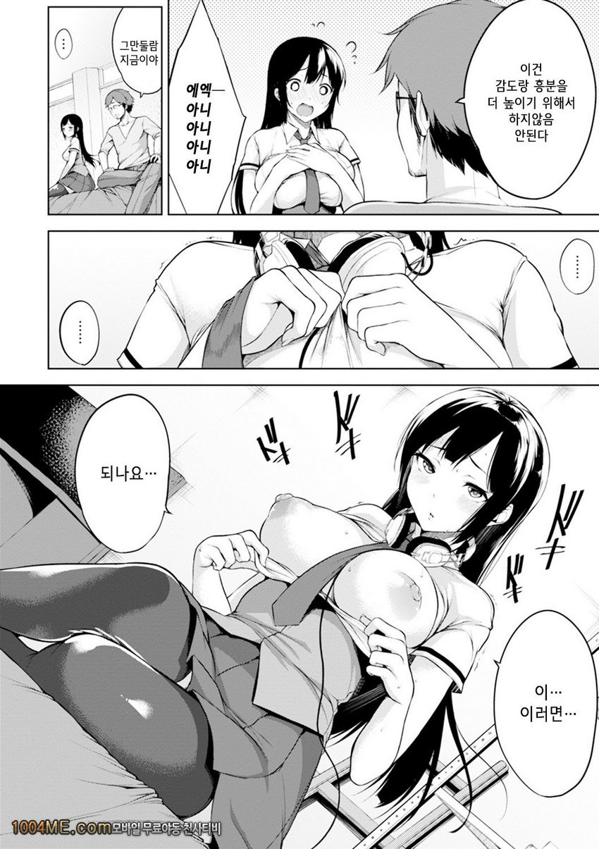 침대 아래의 여왕님#8 마에즈미 카나의 고민_by 망가 이미지 #8