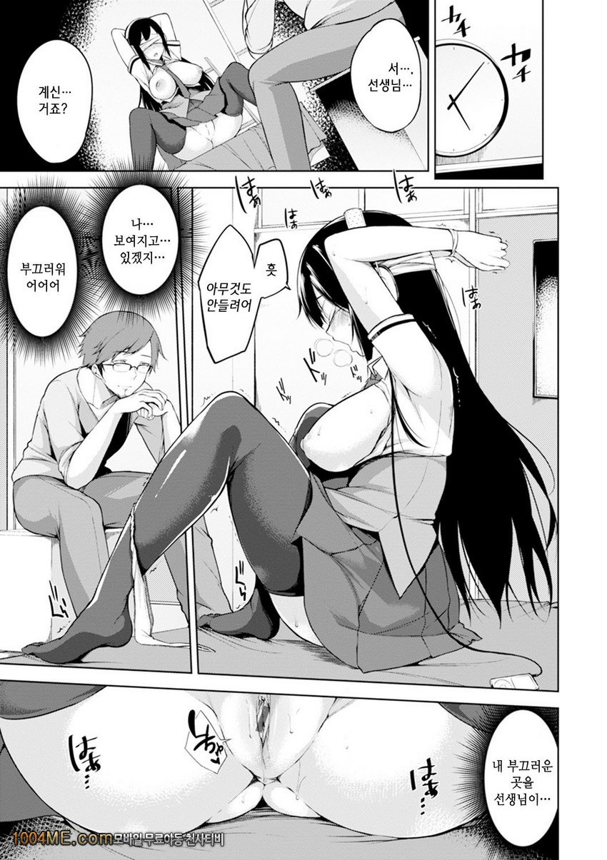 침대 아래의 여왕님#8 마에즈미 카나의 고민_by 망가 이미지 #9