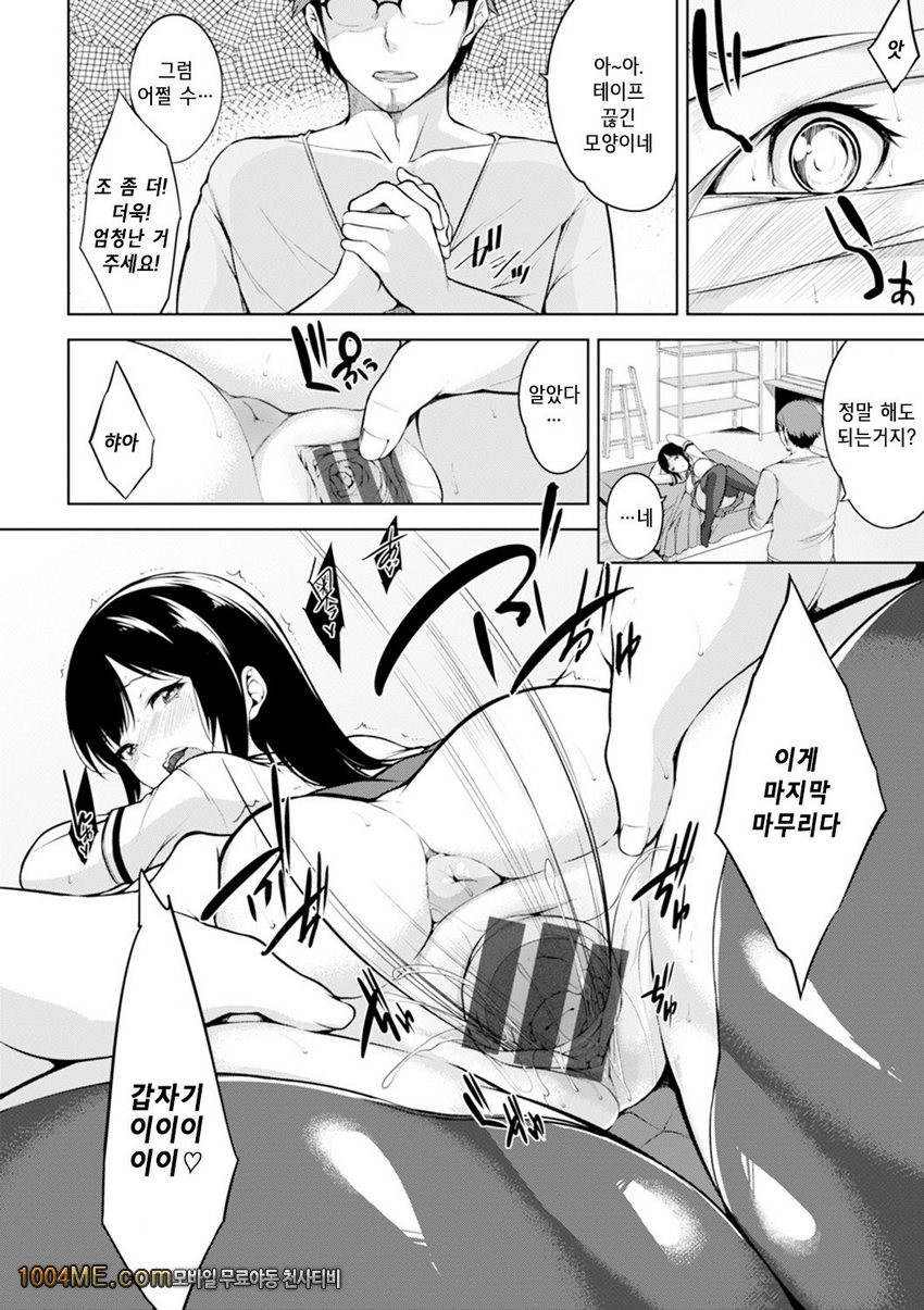 침대 아래의 여왕님#8 마에즈미 카나의 고민_by 망가 이미지 #12