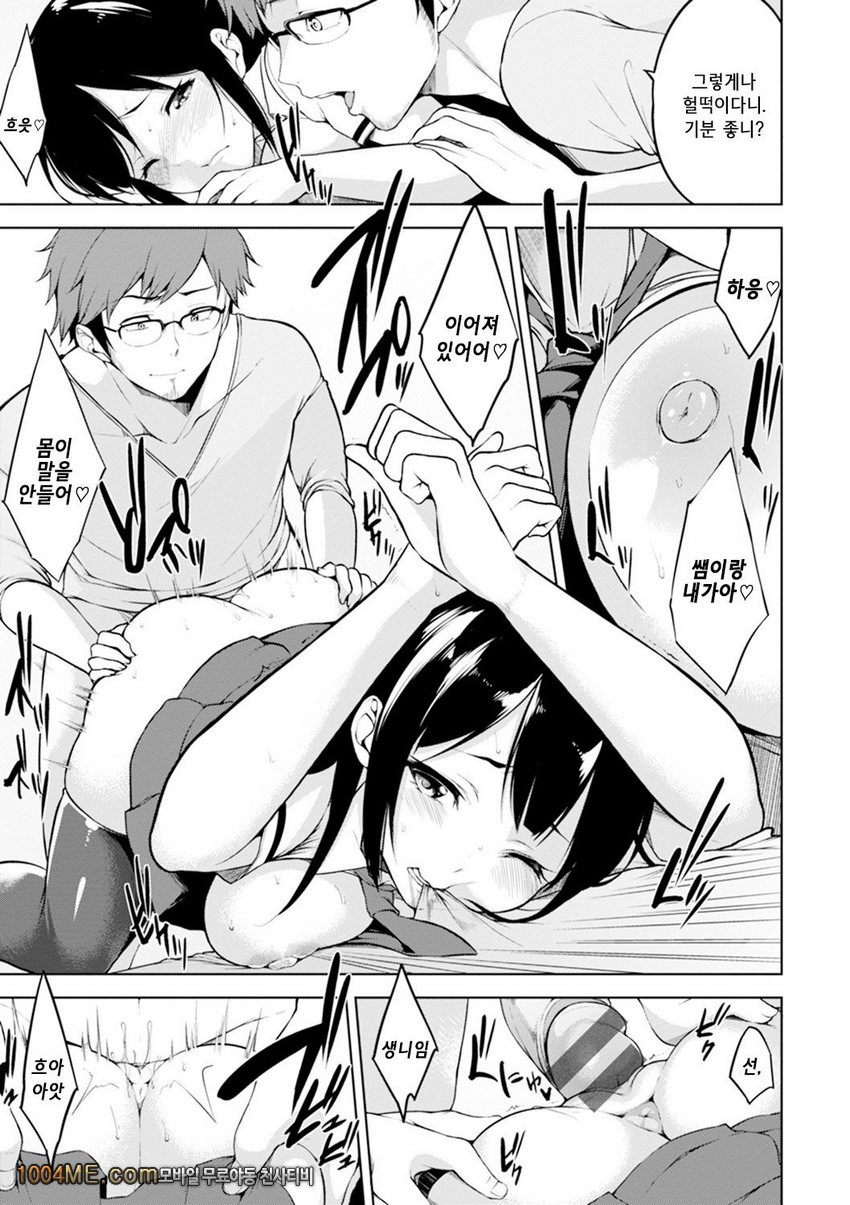 침대 아래의 여왕님#8 마에즈미 카나의 고민_by 망가 이미지 #13