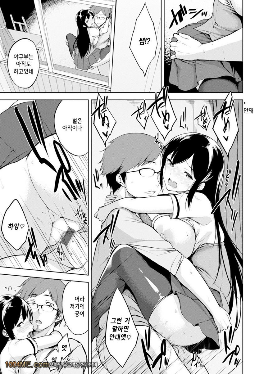 침대 아래의 여왕님#8 마에즈미 카나의 고민_by 망가 이미지 #17