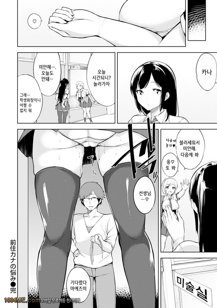 침대 아래의 여왕님#8 마에즈미 카나의 고민_by 망가 이미지 #20