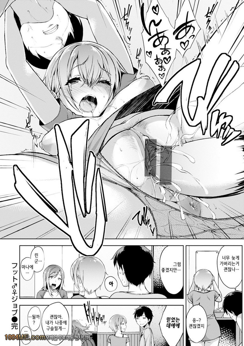 침대 아래의 여왕님#9 풋 잡_by 망가 이미지 #20