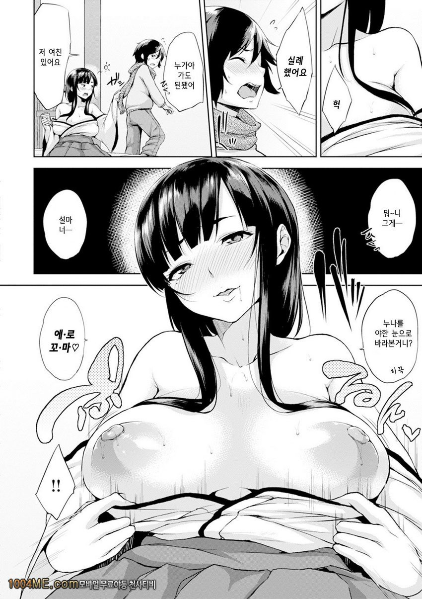 침대 아래의 여왕님#10 술 랑데뷰_by 망가 이미지 #4