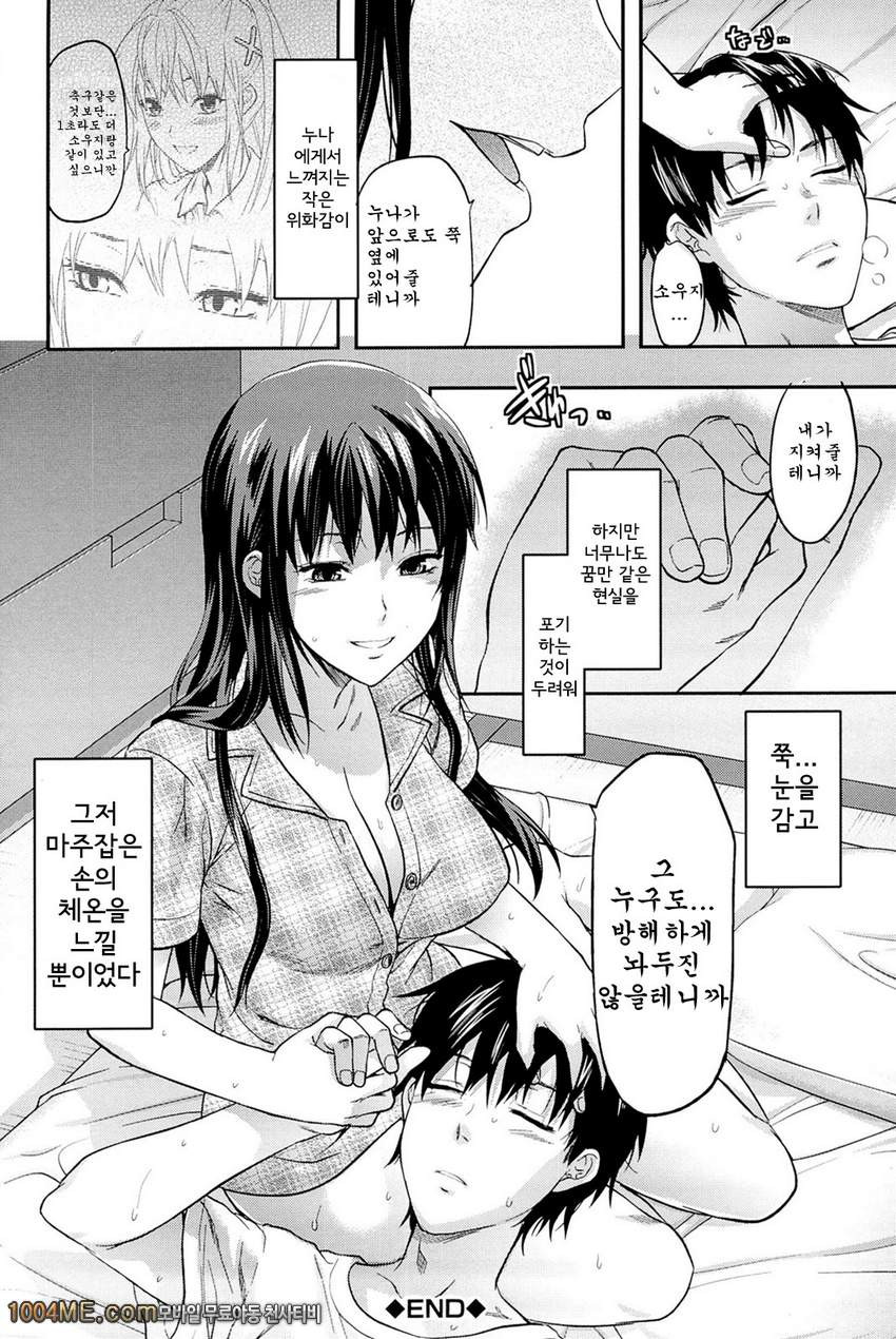 시스터♡컨트롤#5 시스터♡컨트롤 제5화_by 망가 이미지 #26