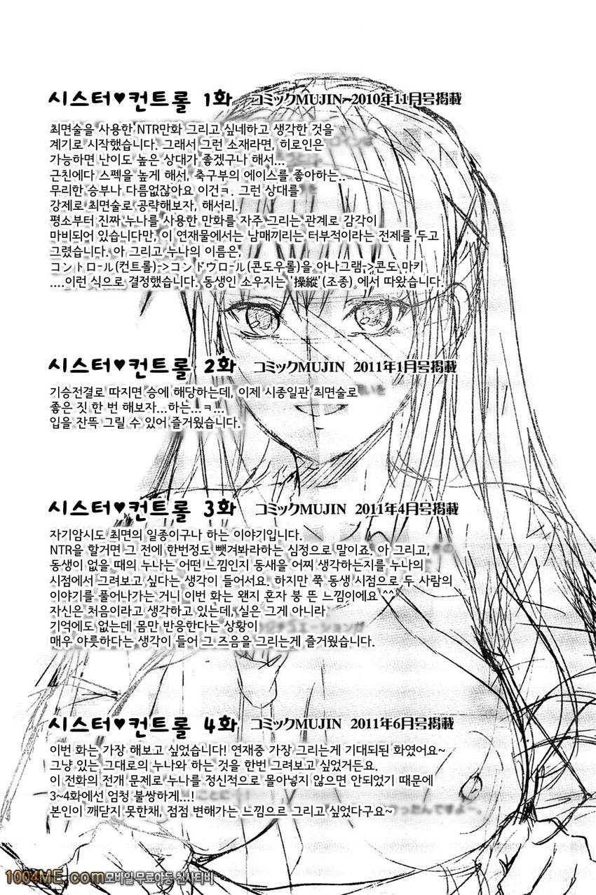 시스터♡컨트롤#6 시스터♡컨트롤 최종화_by 망가 이미지 #2