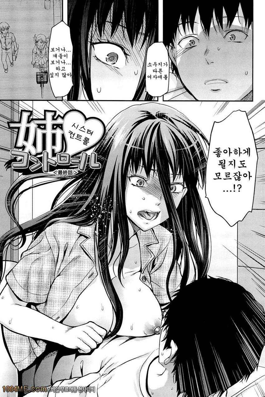 시스터♡컨트롤#6 시스터♡컨트롤 최종화_by 망가 이미지 #7