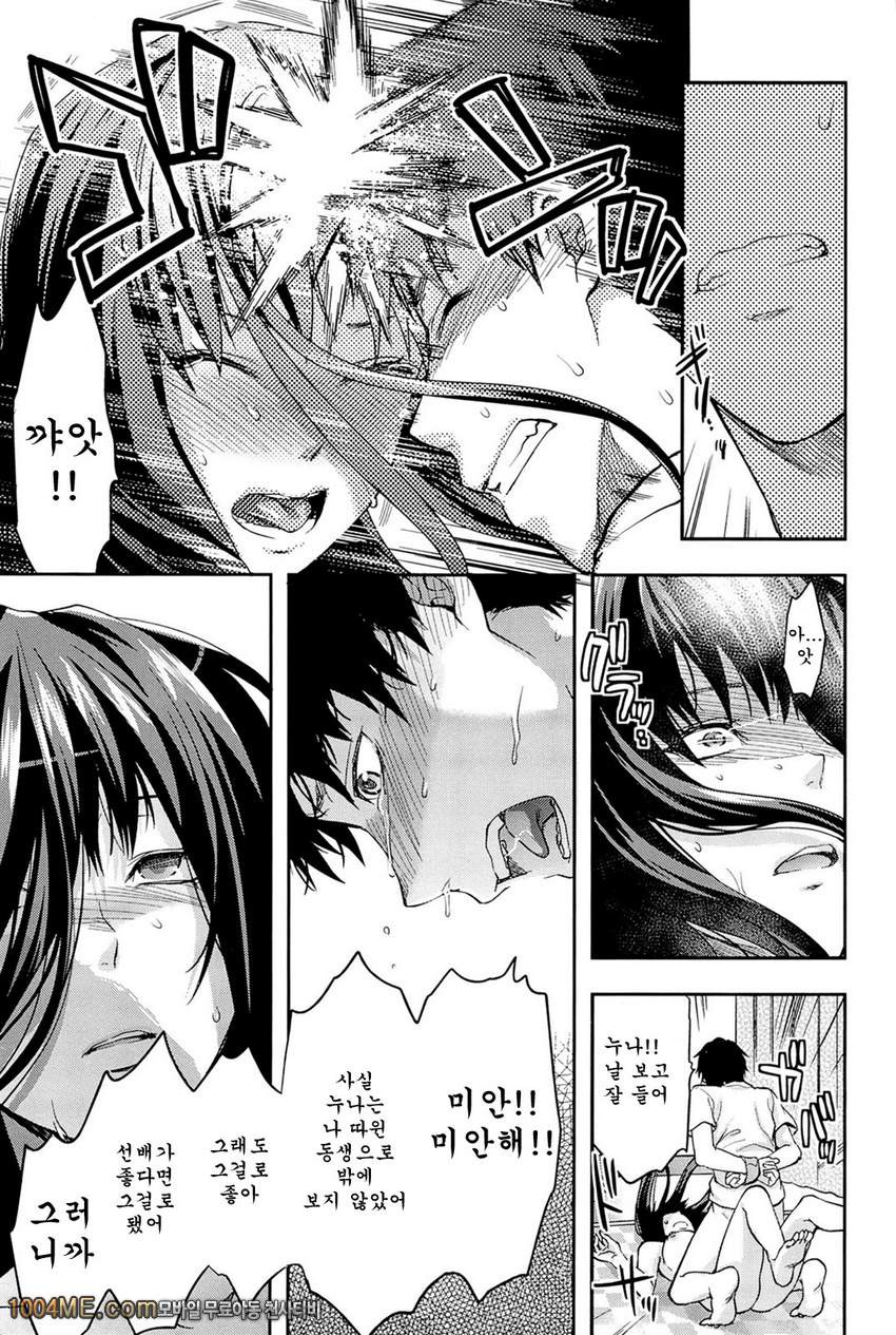 시스터♡컨트롤#6 시스터♡컨트롤 최종화_by 망가 이미지 #25