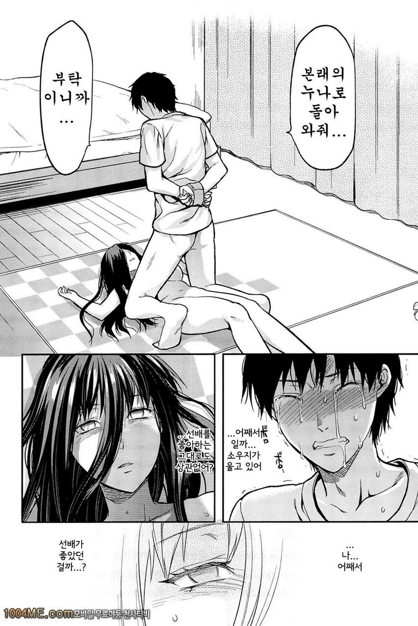 시스터♡컨트롤#6 시스터♡컨트롤 최종화_by 망가 이미지 #26