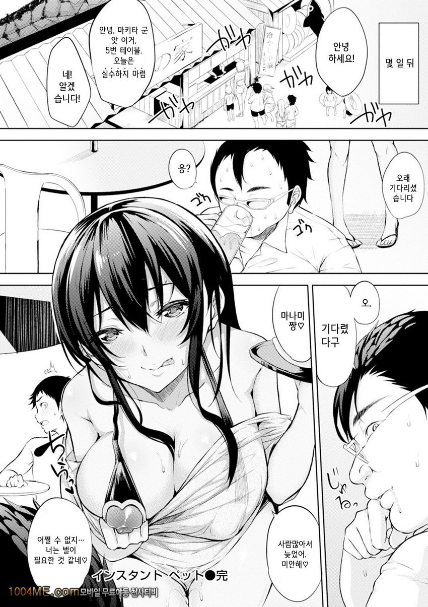 침대 아래의 여왕님#12(完) 인스턴트 펫_by 망가 이미지 #16