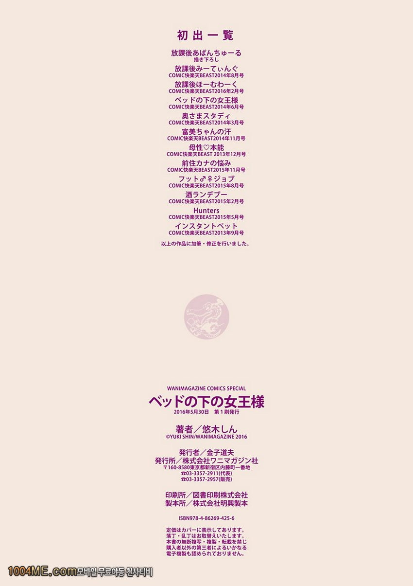 침대 아래의 여왕님#12(完) 인스턴트 펫_by 망가 이미지 #18