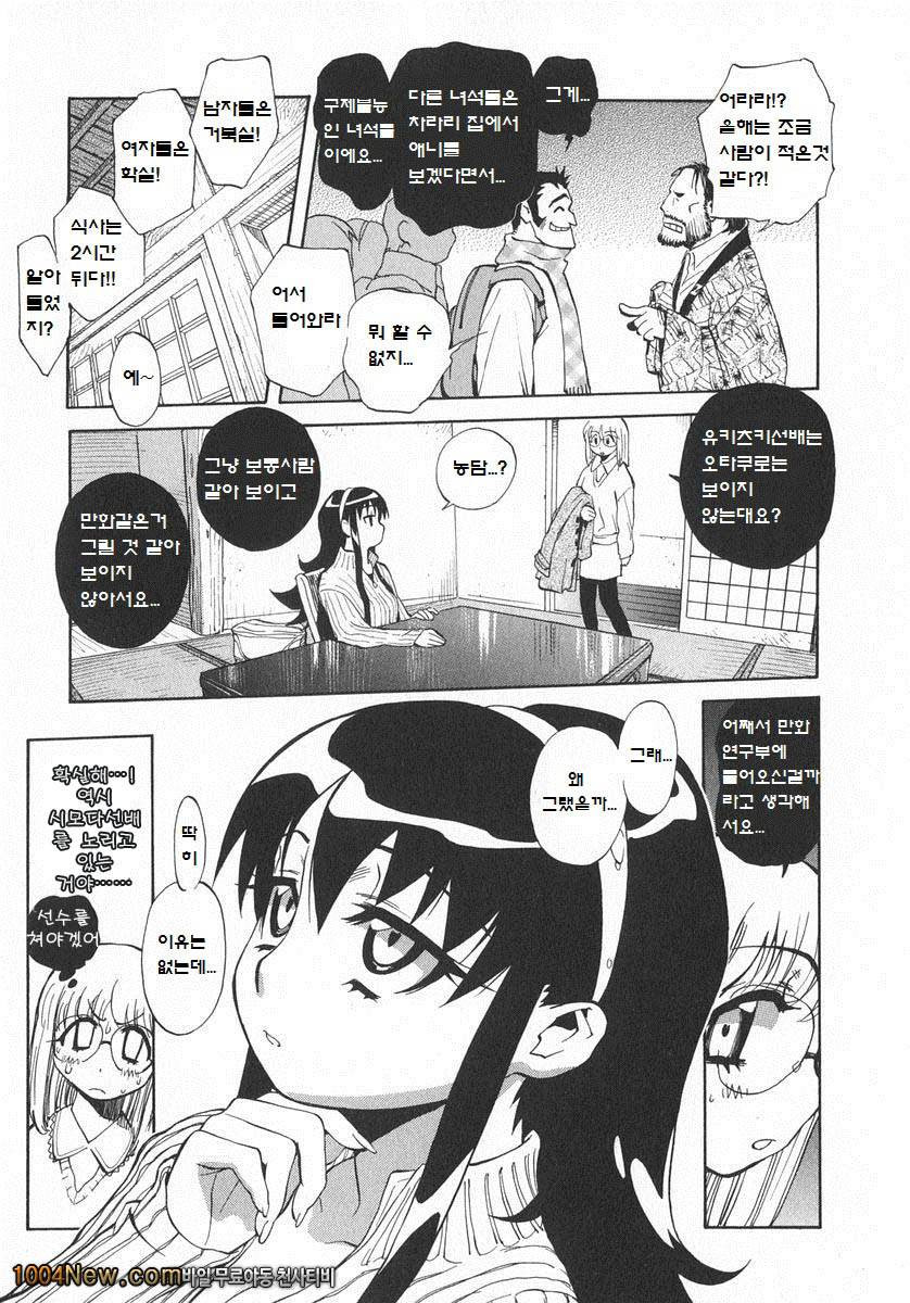 우뇌소녀 좌뇌미녀#10 겨울은 눈이 보이는 노천탕에서_by 망가 이미지 #5