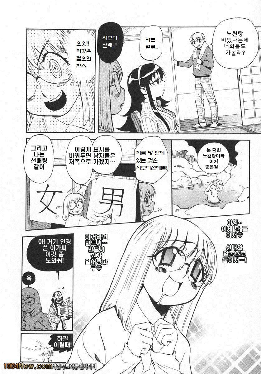 우뇌소녀 좌뇌미녀#10 겨울은 눈이 보이는 노천탕에서_by 망가 이미지 #6