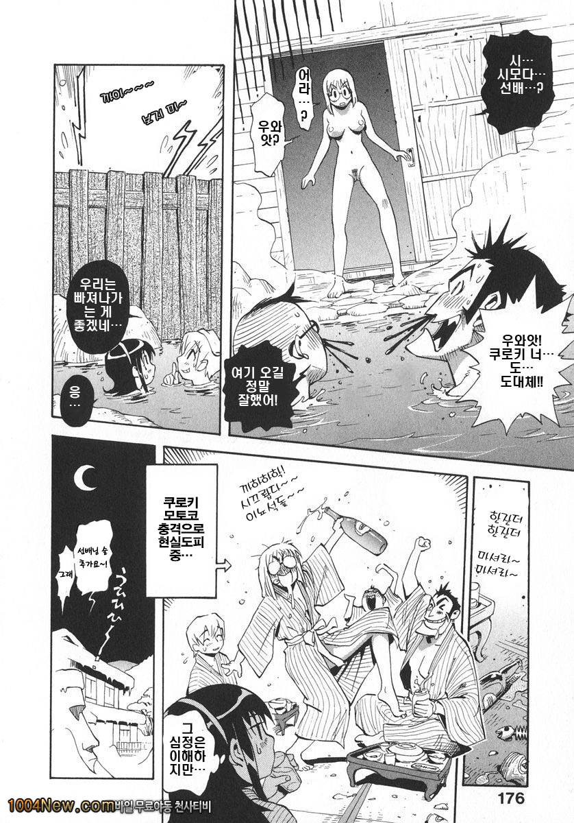 우뇌소녀 좌뇌미녀#10 겨울은 눈이 보이는 노천탕에서_by 망가 이미지 #10