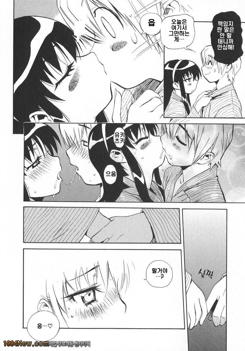 우뇌소녀 좌뇌미녀#10 겨울은 눈이 보이는 노천탕에서_by 망가 이미지 #12