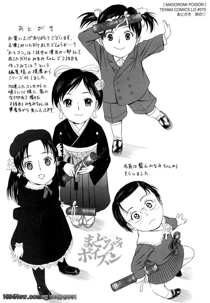 まどろみポイズン안식의포이즌#8(完) 라랄랄 생활(라이프)_by 망가 이미지 #9