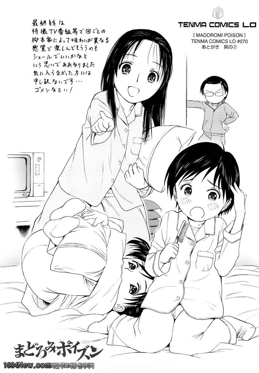 まどろみポイズン안식의포이즌#8(完) 라랄랄 생활(라이프)_by 망가 이미지 #10