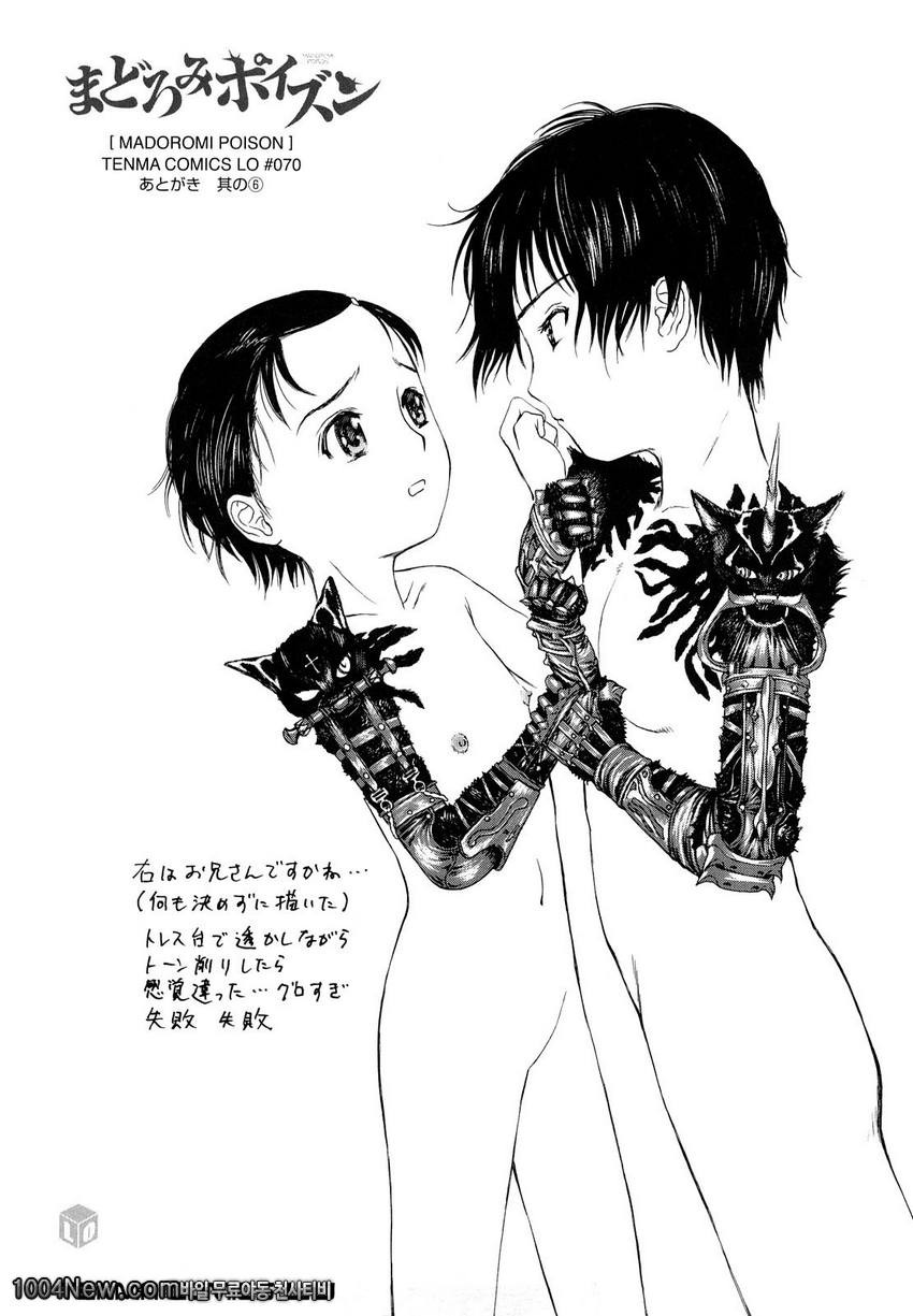 まどろみポイズン안식의포이즌#8(完) 라랄랄 생활(라이프)_by 망가 이미지 #13