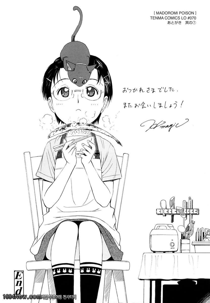 まどろみポイズン안식의포이즌#8(完) 라랄랄 생활(라이프)_by 망가 이미지 #14