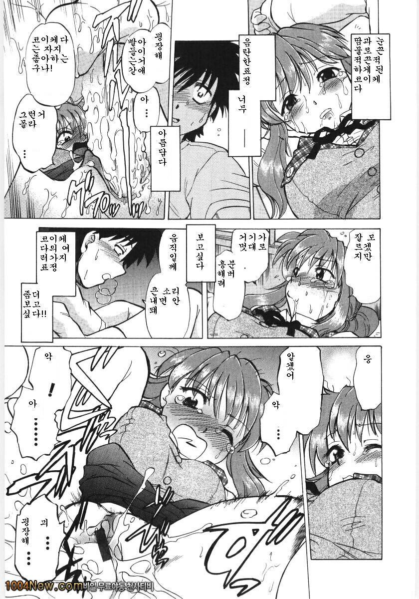 코이케다와 놀자! 제1화_by 망가 이미지 #18