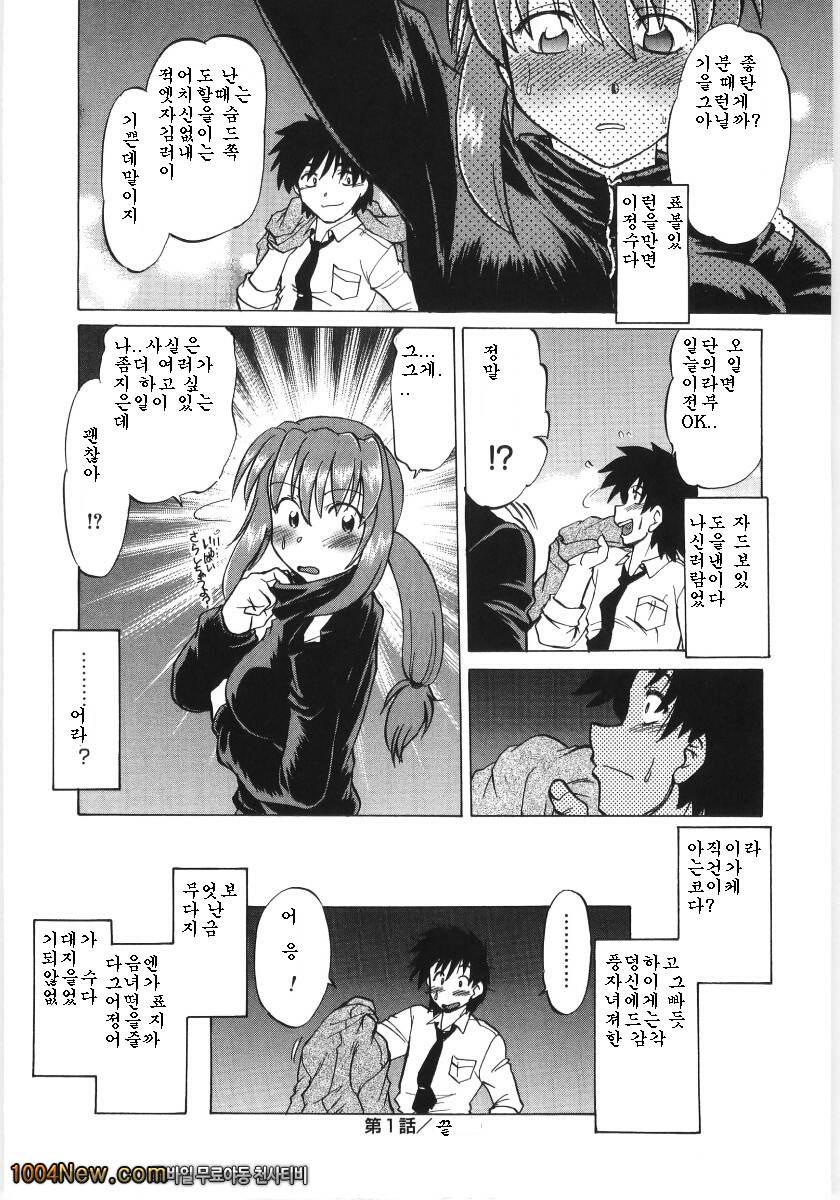 코이케다와 놀자! 제1화_by 망가 이미지 #25