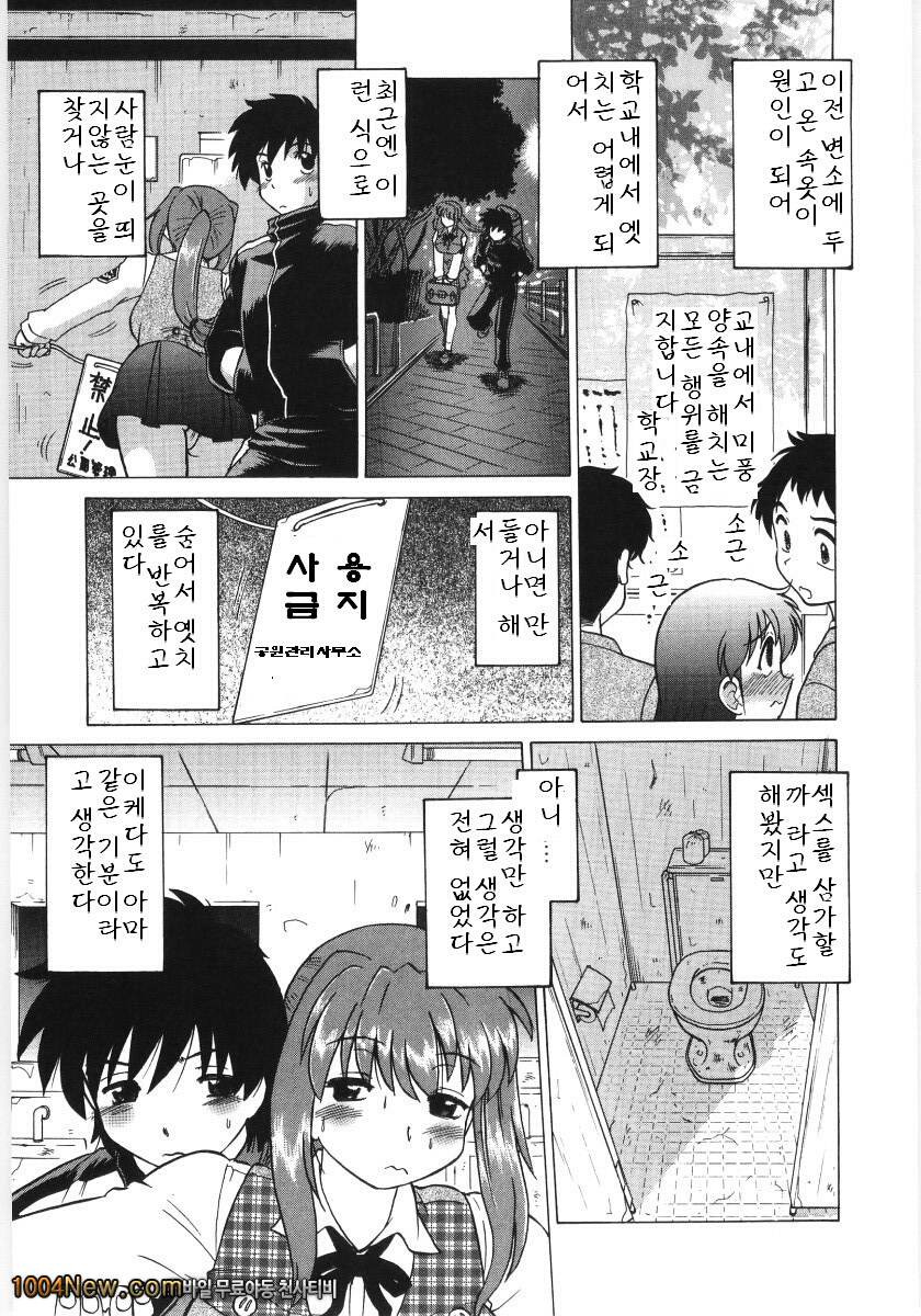 코이케다와 놀자! 제3화_by 망가 이미지 #5