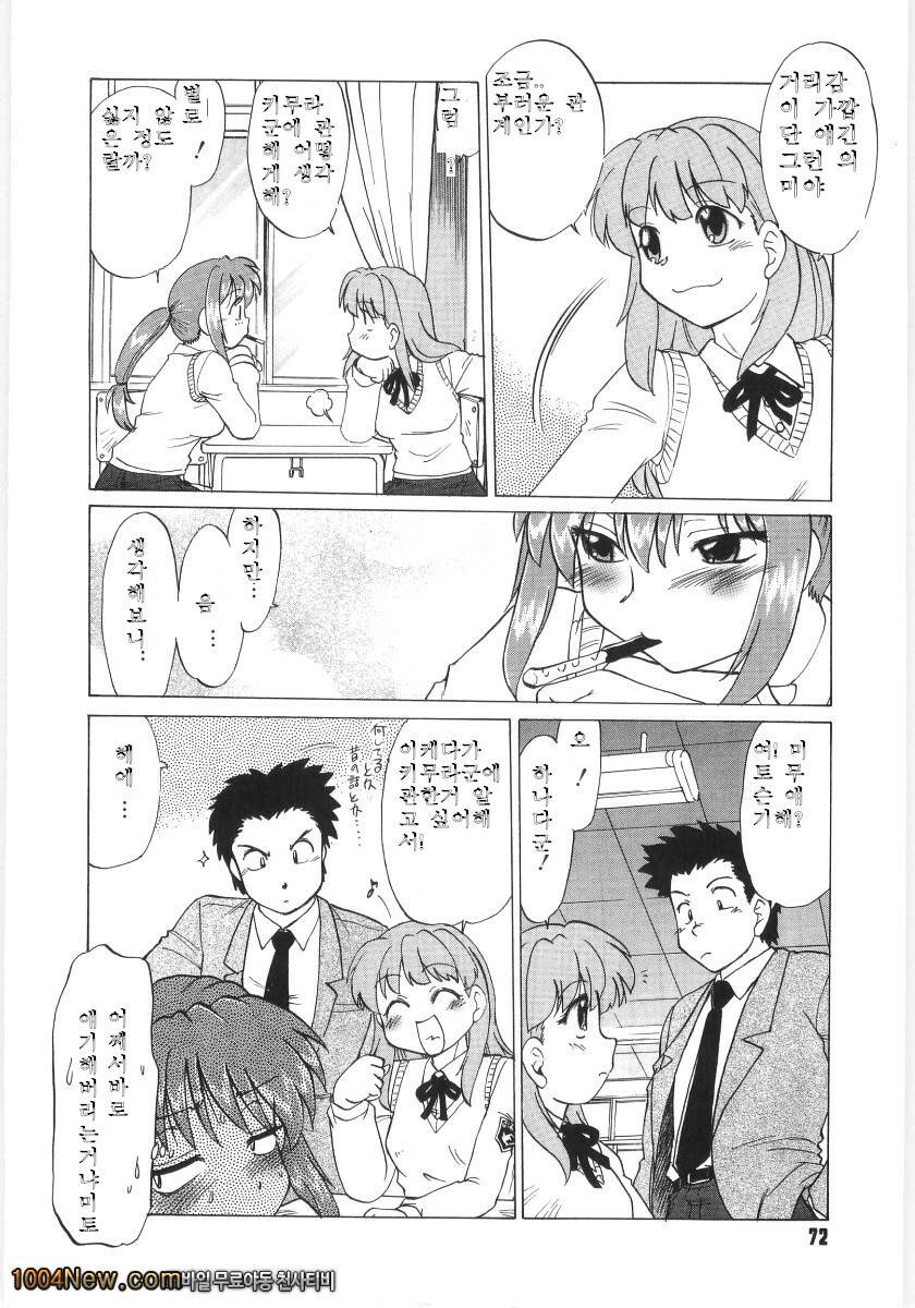 코이케다와 놀자! 제4화_by 망가 이미지 #8