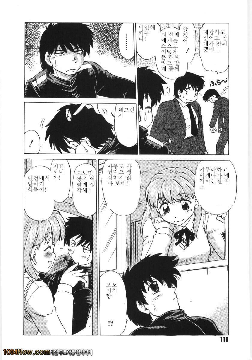 코이케다와 놀자! 제6화_by 망가 이미지 #4