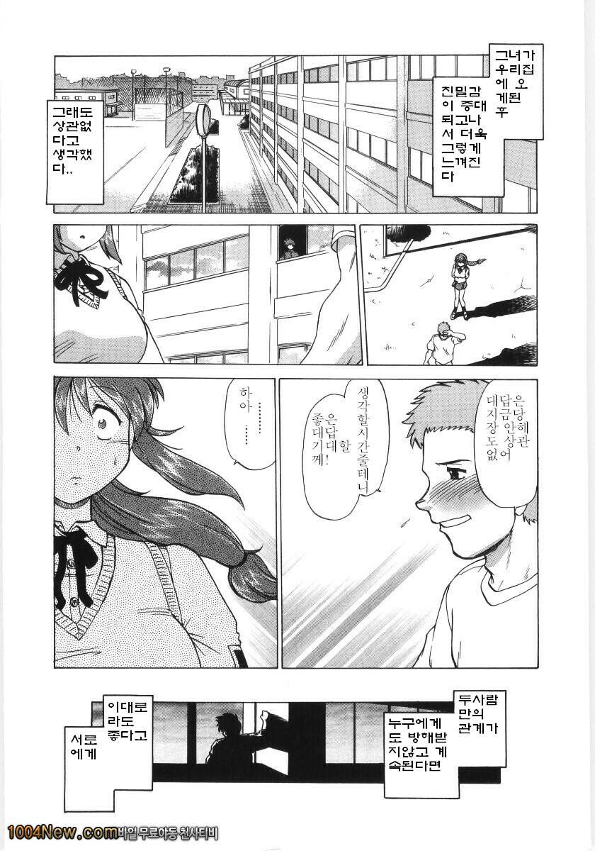 코이케다와 놀자! 제6화_by 망가 이미지 #6