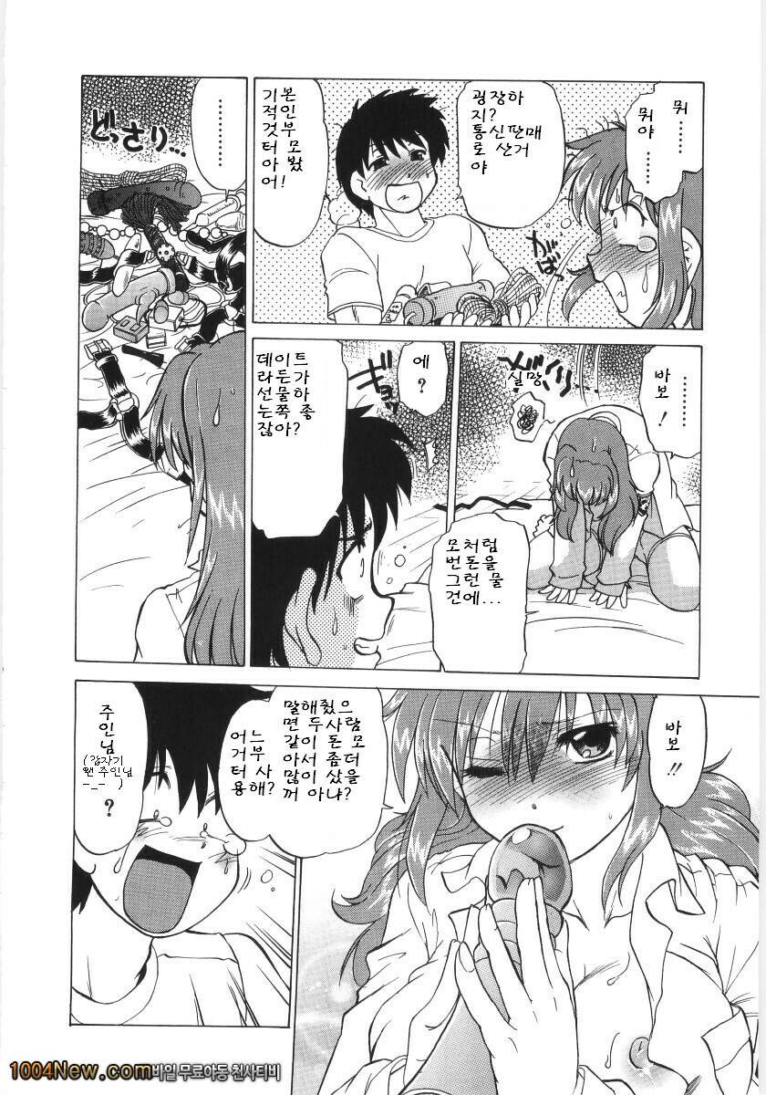 코이케다와 놀자! 제7화_by 망가 이미지 #12