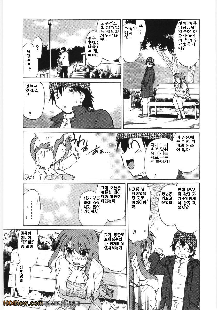 코이케다와 놀자! 제8화_by 망가 이미지 #15