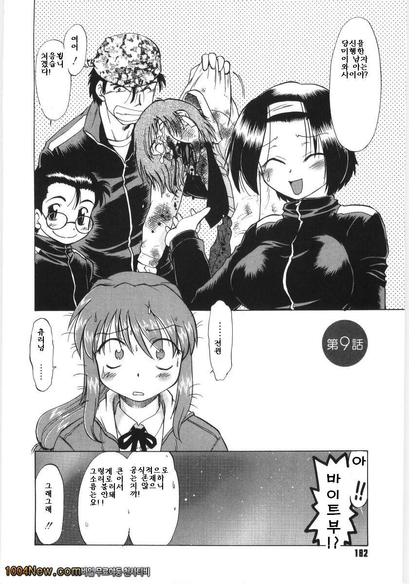 코이케다와 놀자! 제9화_by 망가 이미지 #2