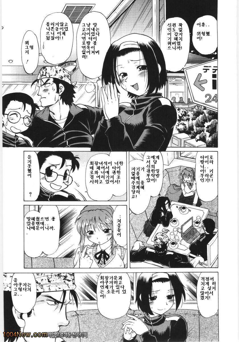 코이케다와 놀자! 제9화_by 망가 이미지 #3