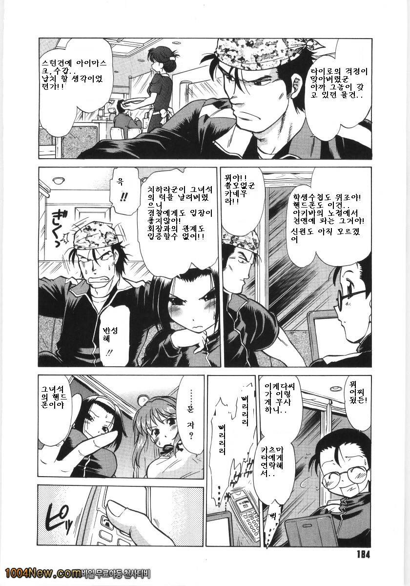 코이케다와 놀자! 제9화_by 망가 이미지 #4