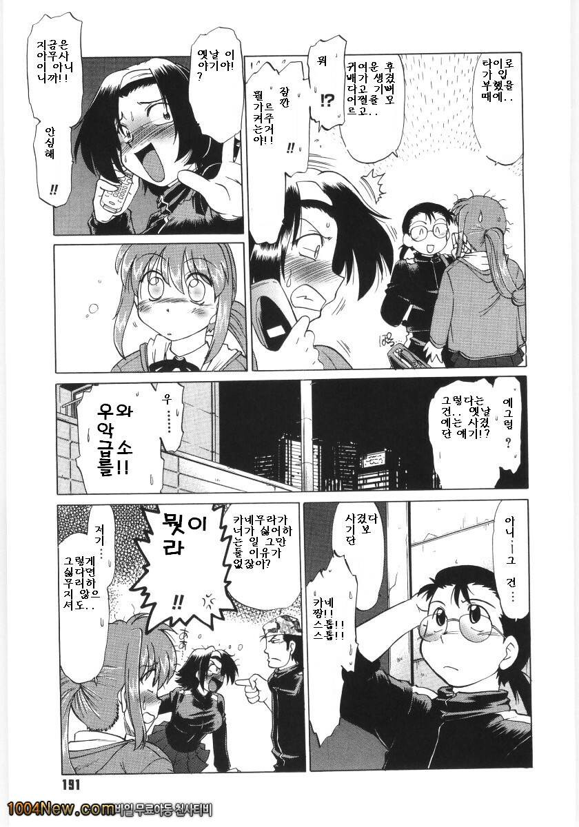 코이케다와 놀자! 제9화_by 망가 이미지 #11