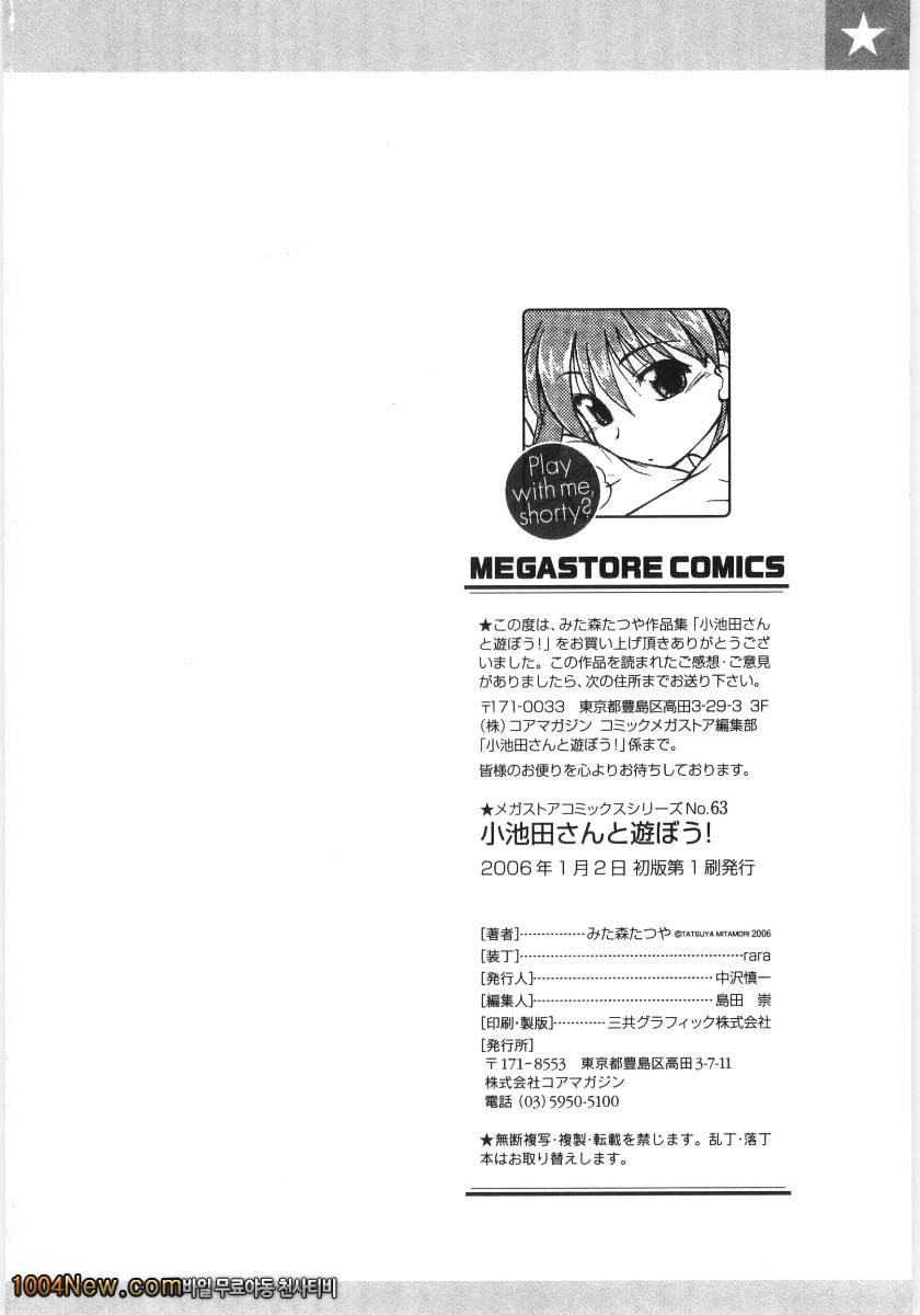 코이케다와 놀자!(完) 최종화_by 망가 이미지 #38