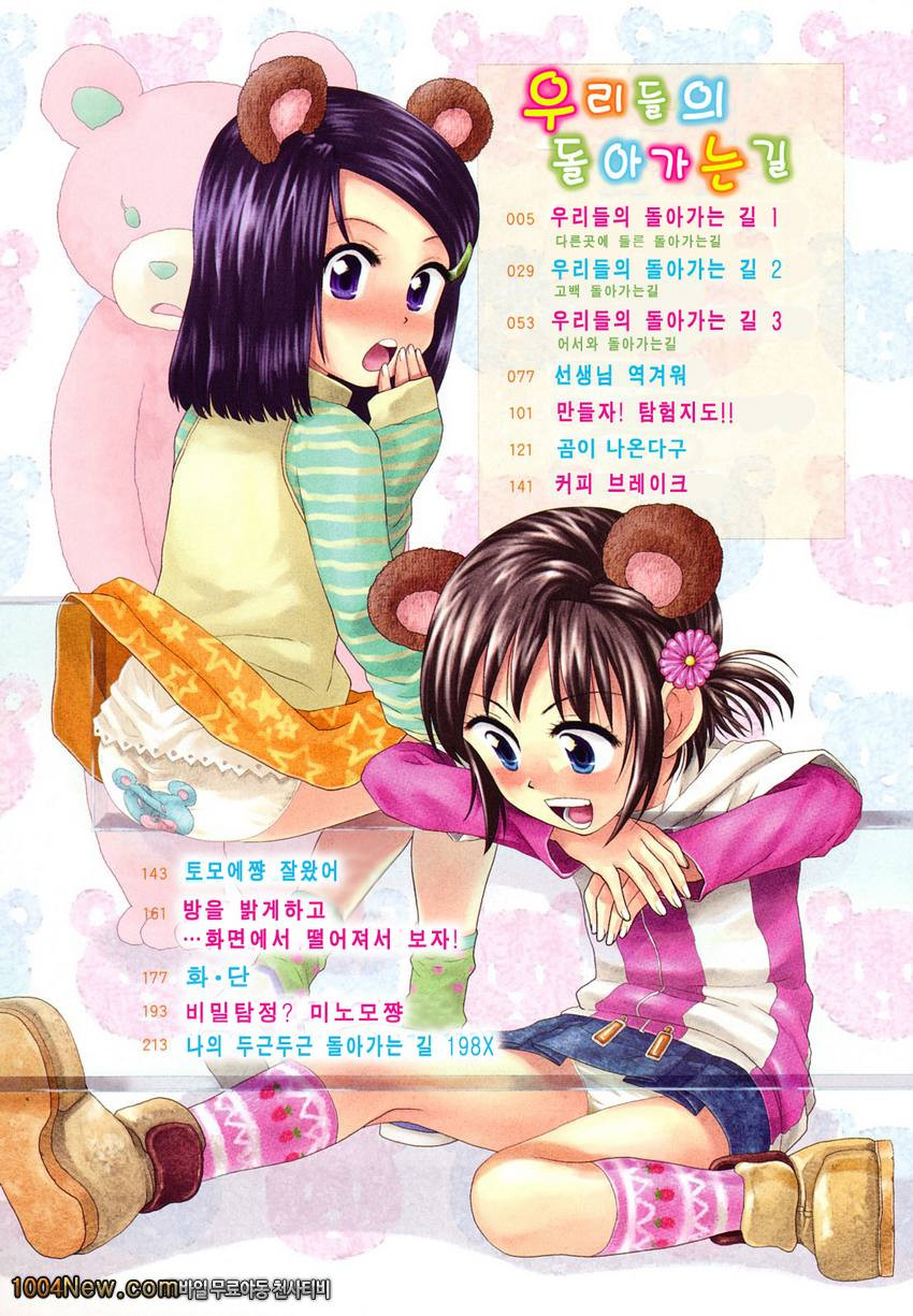 우리들의 돌아가는길#1 다른곳에 들른 돌아가는길_by 망가 이미지 #4