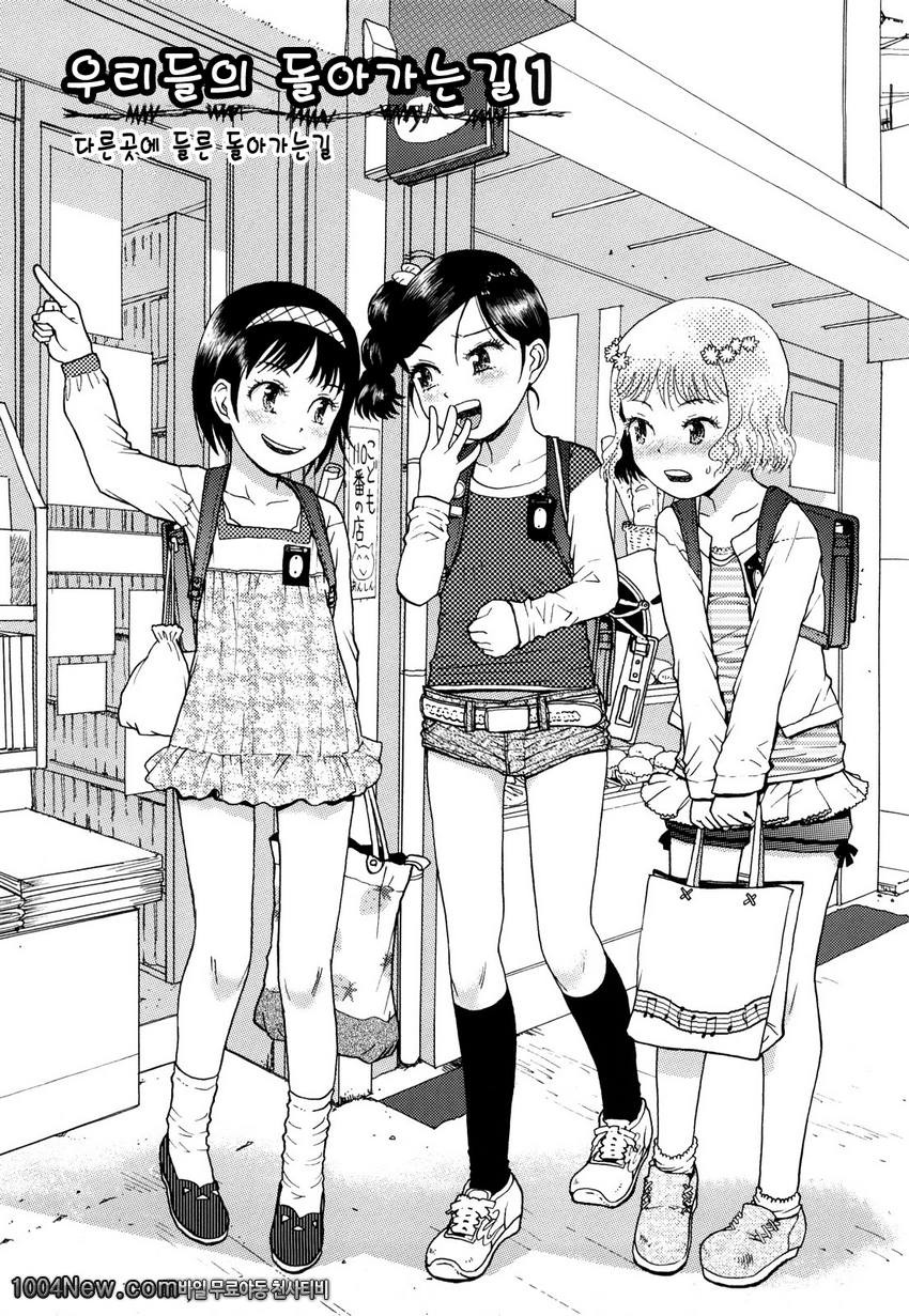 우리들의 돌아가는길#1 다른곳에 들른 돌아가는길_by 망가 이미지 #5