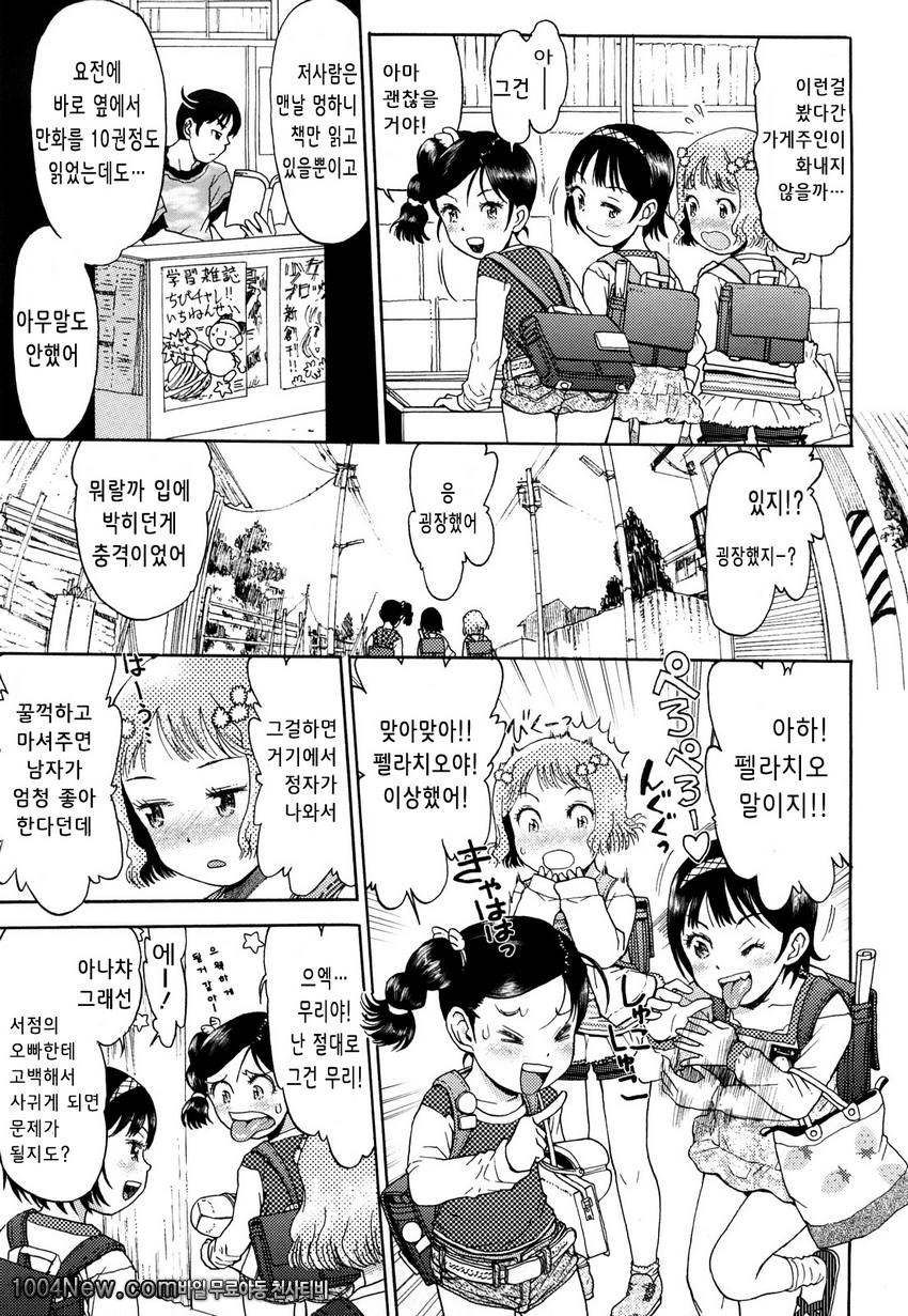 우리들의 돌아가는길#1 다른곳에 들른 돌아가는길_by 망가 이미지 #7