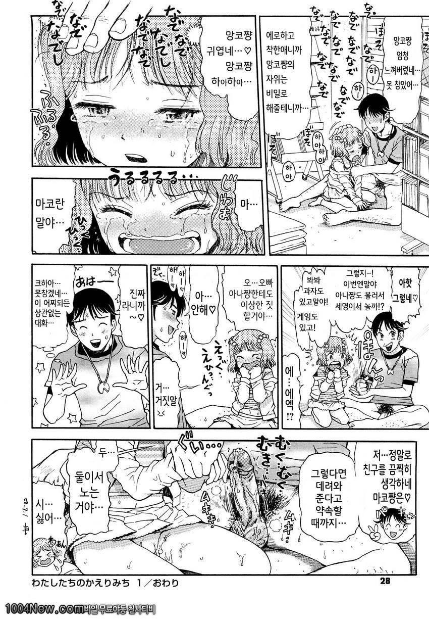 우리들의 돌아가는길#1 다른곳에 들른 돌아가는길_by 망가 이미지 #28