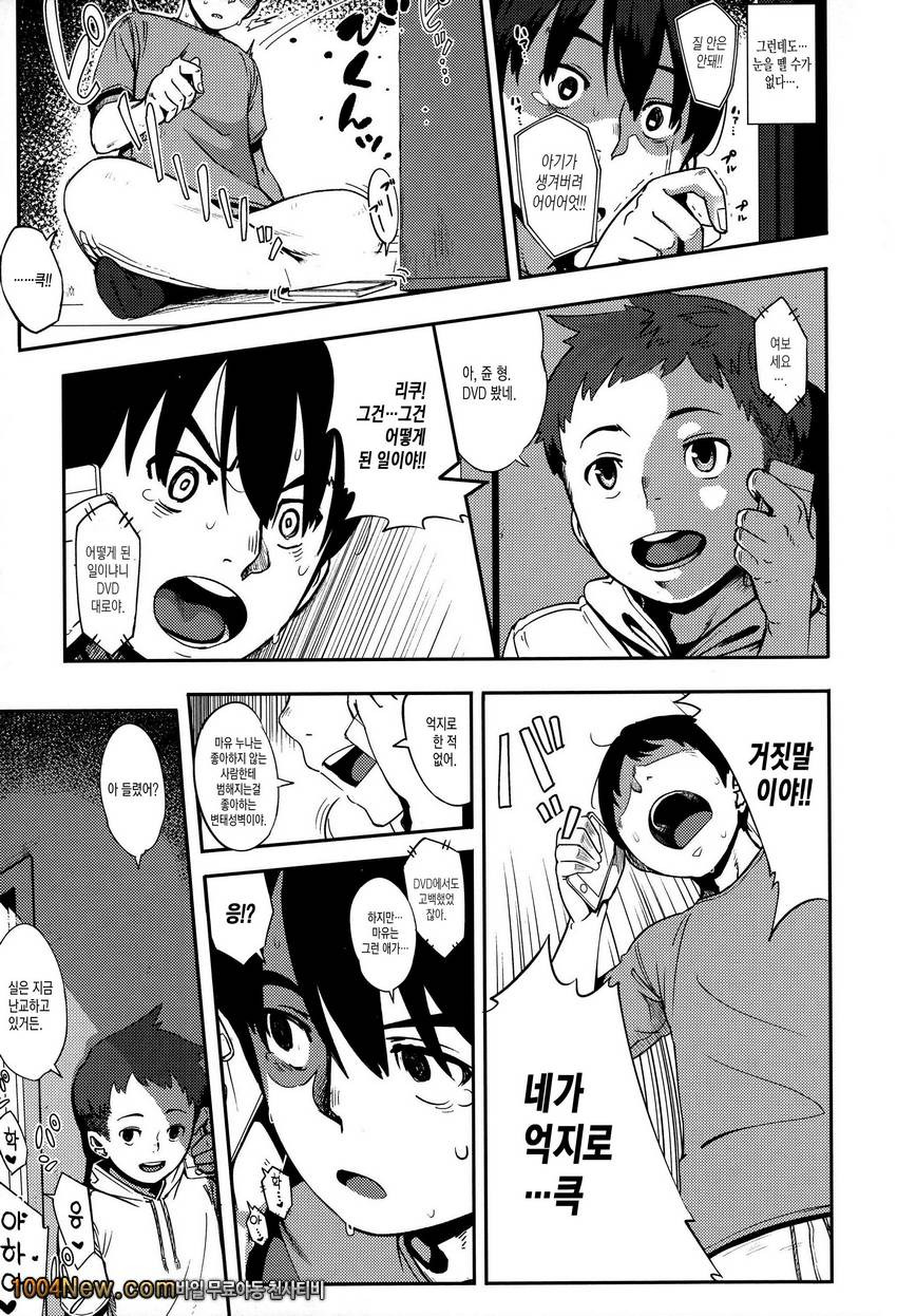 순애 트릭스터#4 Last today 후편_by 망가 이미지 #3