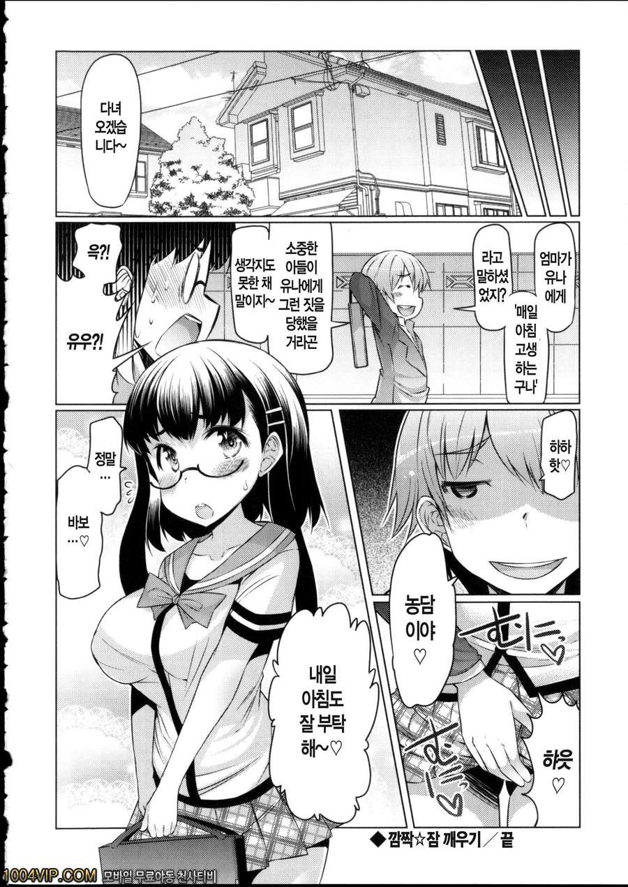 가슴가슴#5 깜짝 잠 깨우기_by 망가 이미지 #16