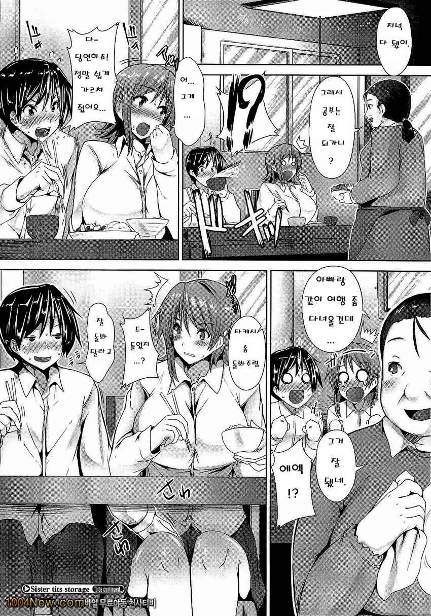 절대 가슴 영역#1 Sister tits storage_by 망가 이미지 #29