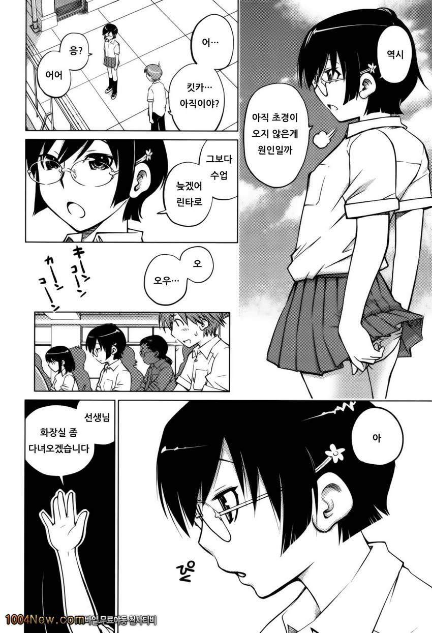 좋아해론#6 킷카요란 1_by 망가 이미지 #2