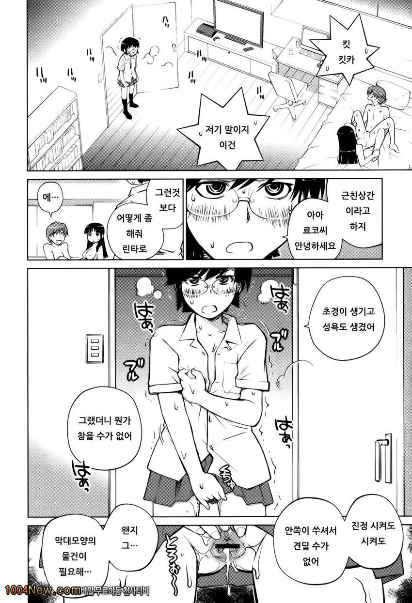 좋아해론#6 킷카요란 1_by 망가 이미지 #6