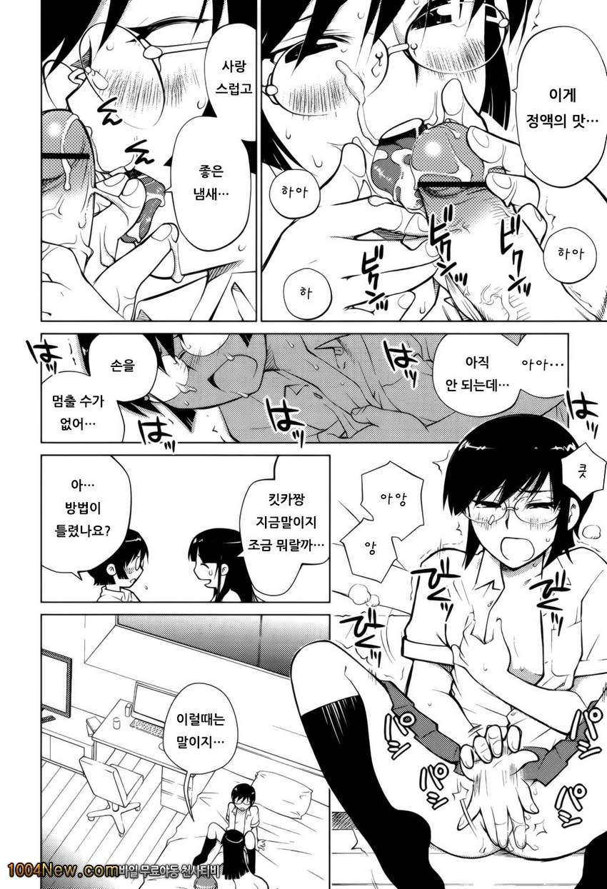 좋아해론#6 킷카요란 1_by 망가 이미지 #10