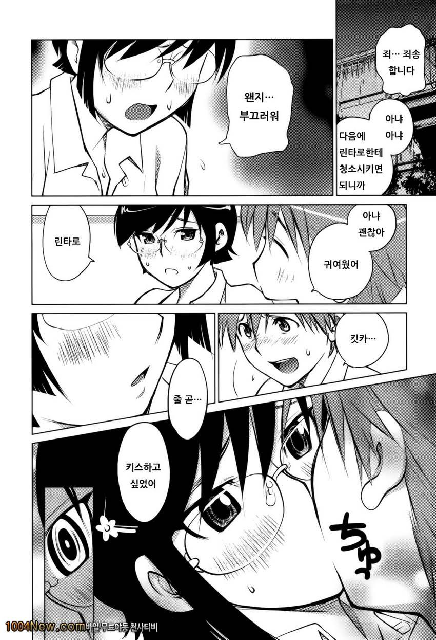 좋아해론#6 킷카요란 1_by 망가 이미지 #12